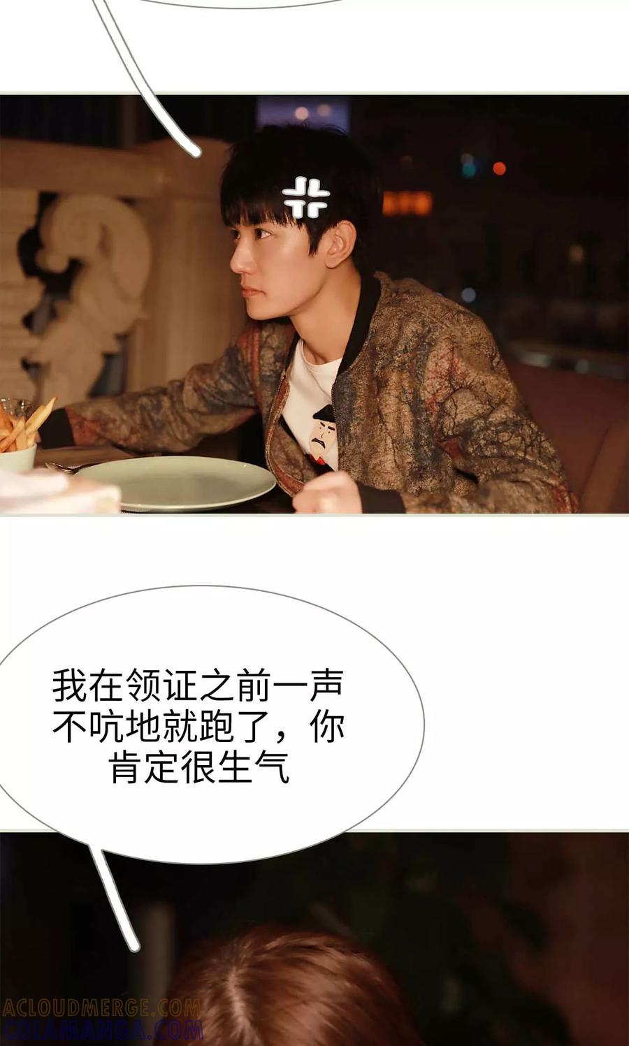 《替我爱你》第39话 第5页
