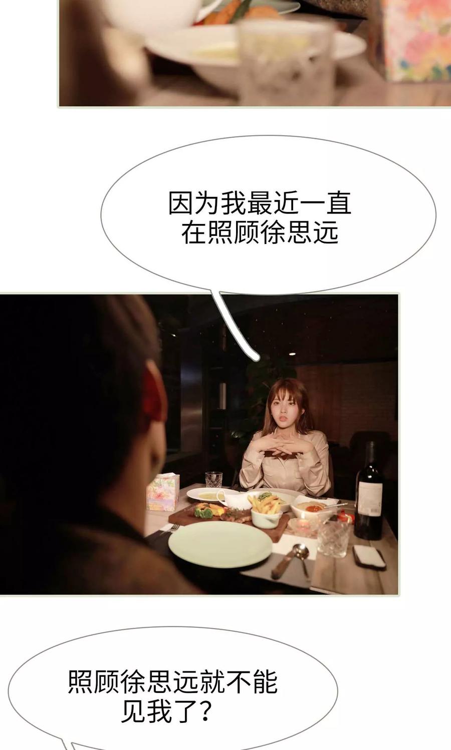 《替我爱你》第39话 第4页