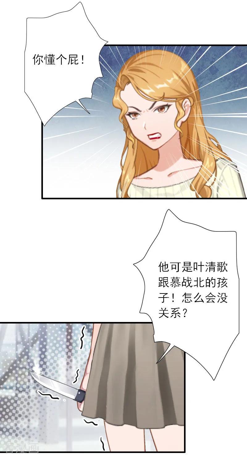 《慕少蜜宠：前妻在上》第39话 死也要找个垫背的 第6页