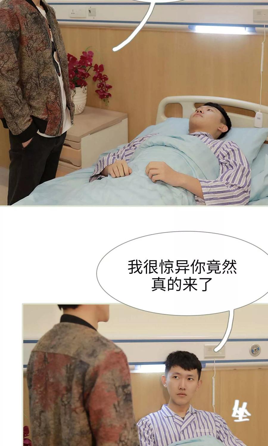 《替我爱你》第39话 第20页