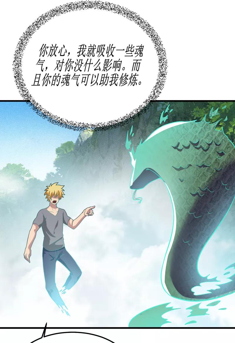 《我是捡金师》第38话 魂气 第8页