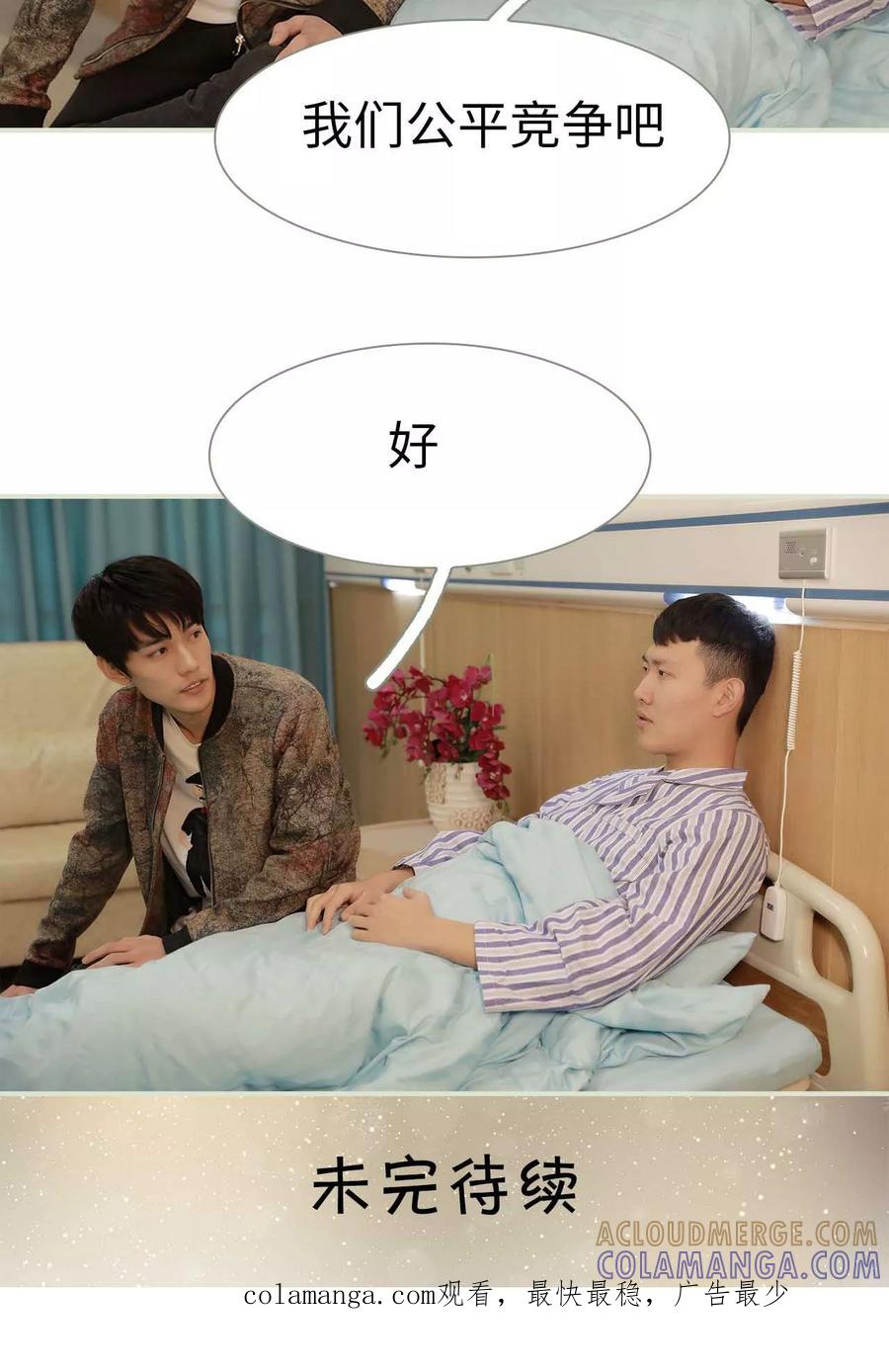 《替我爱你》第39话 第23页