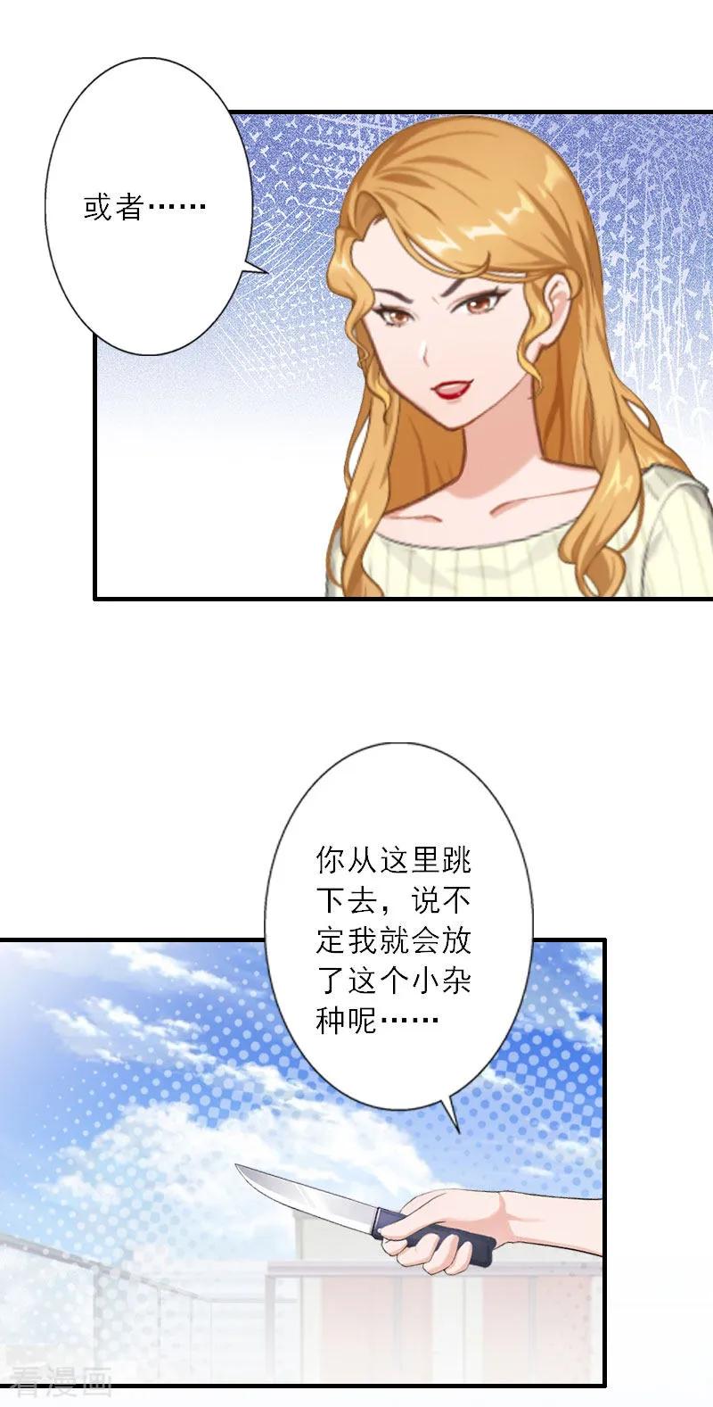 《慕少蜜宠：前妻在上》第39话 死也要找个垫背的 第16页
