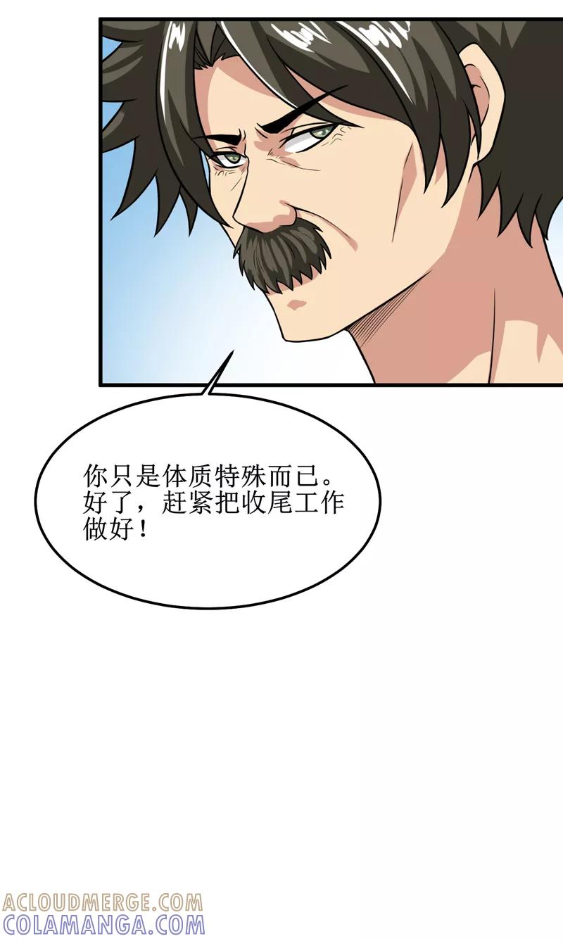 《我是捡金师》第38话 魂气 第23页