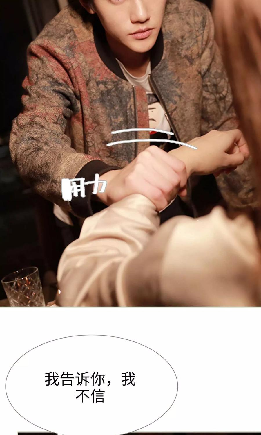 《替我爱你》第39话 第10页