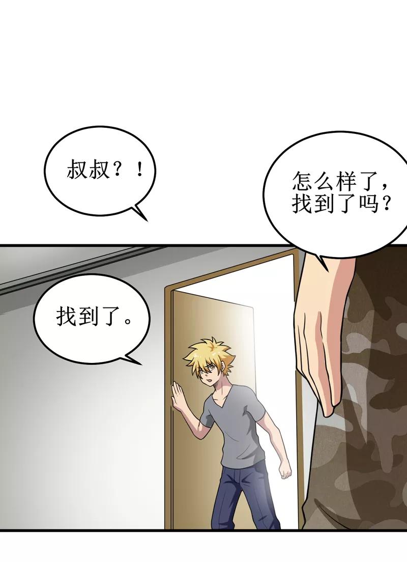 《我是捡金师》第38话 魂气 第18页