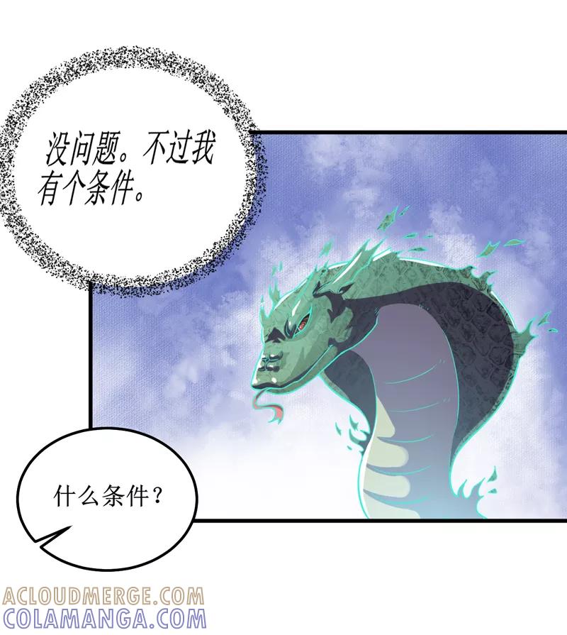 《我是捡金师》第38话 魂气 第5页