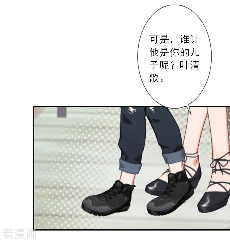 《慕少蜜宠：前妻在上》第39话 死也要找个垫背的 第14页