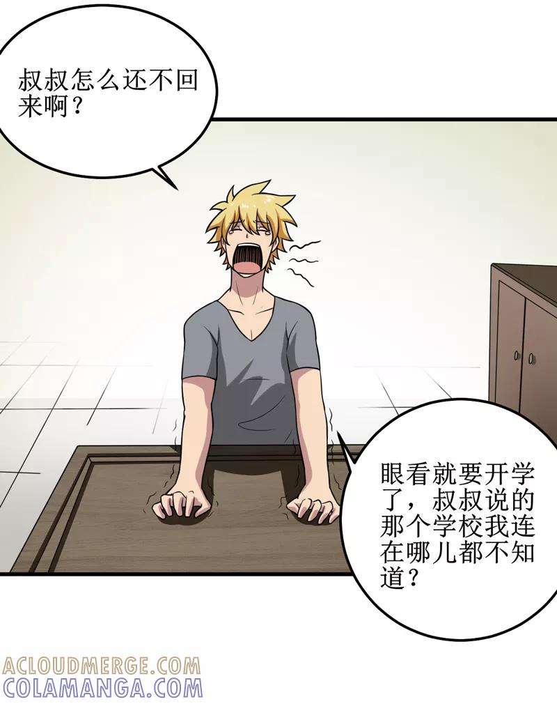 《我是捡金师》第38话 魂气 第27页