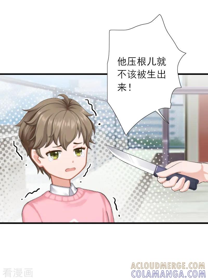 《慕少蜜宠：前妻在上》第39话 死也要找个垫背的 第7页