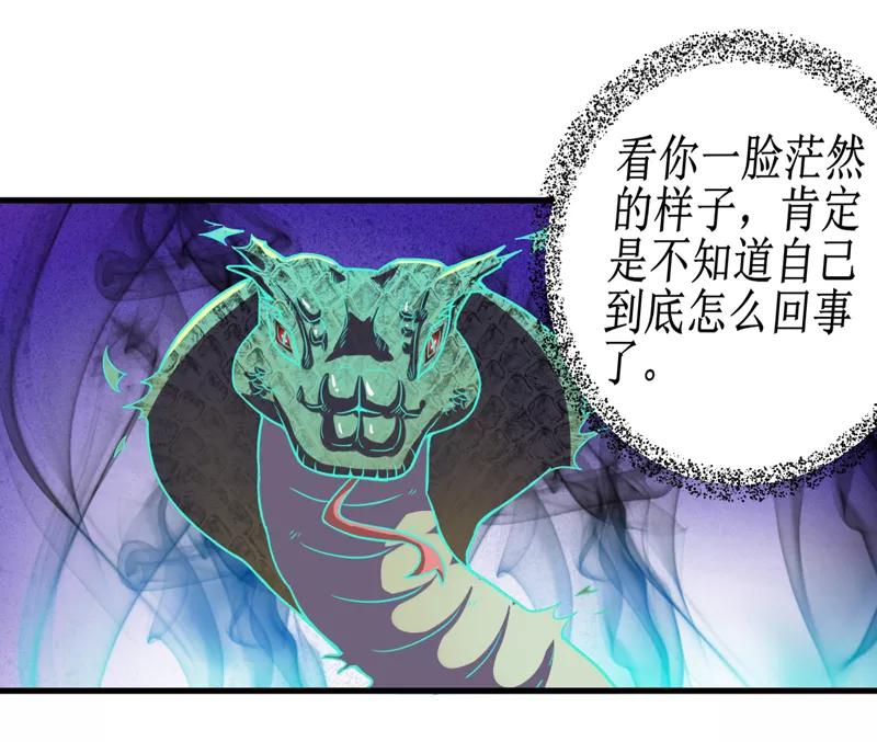 《我是捡金师》第38话 魂气 第2页
