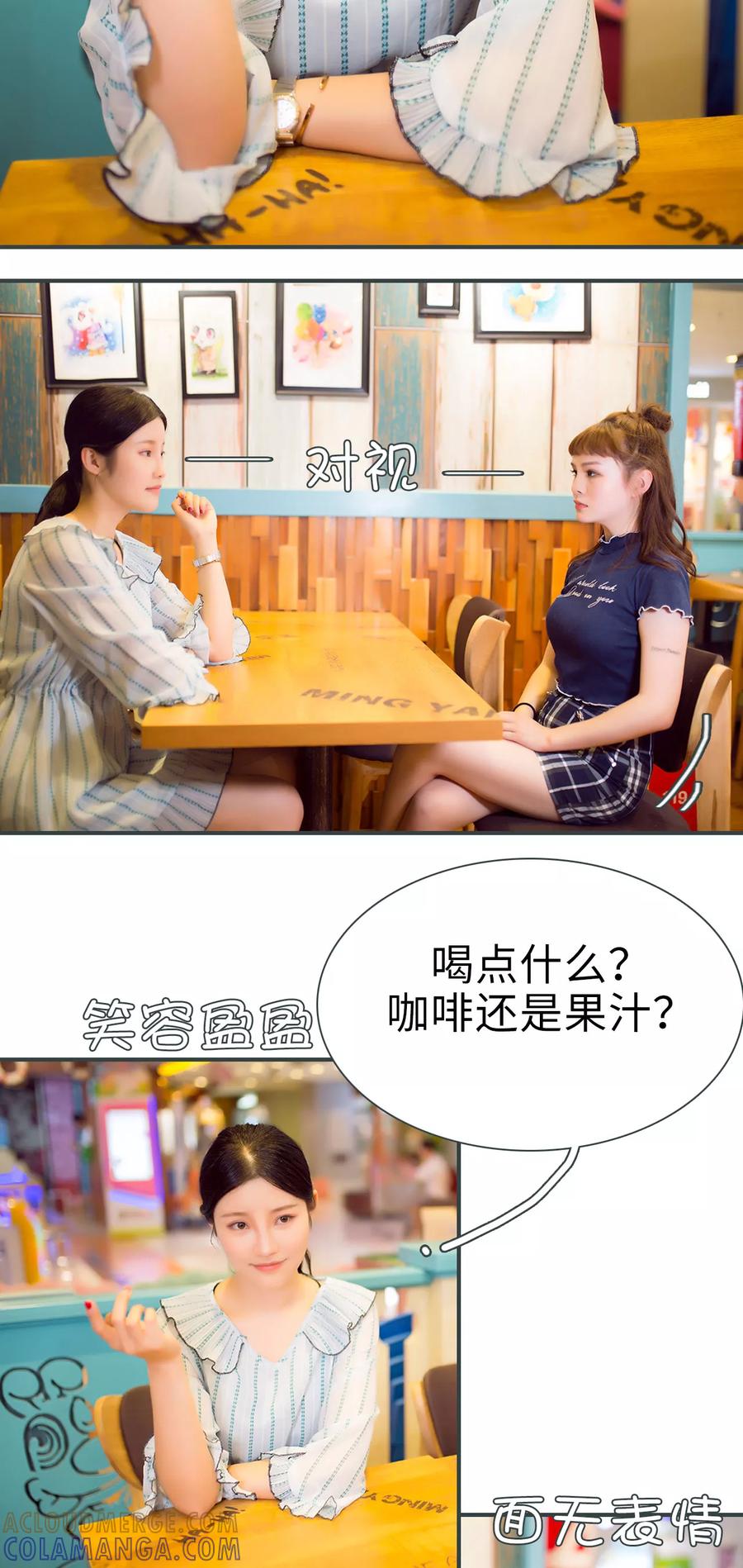 《暧昧游戏：宝贝我认输！》第4话 第11页