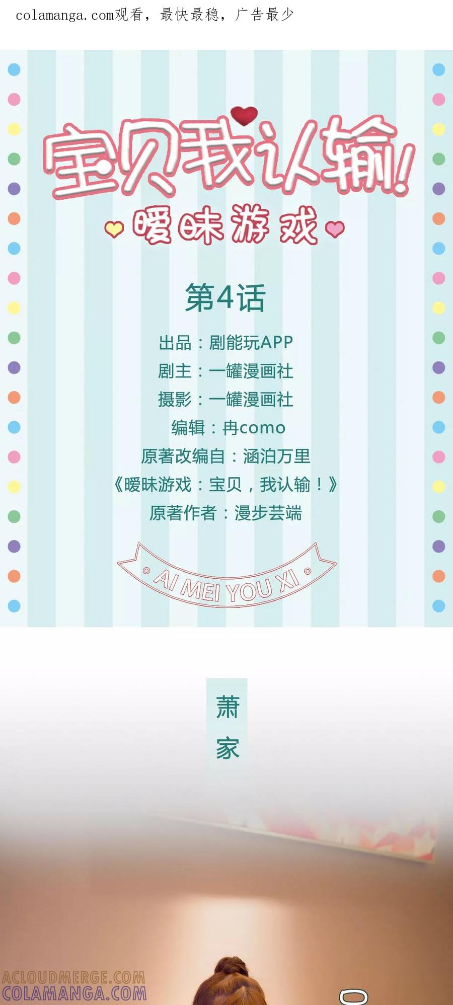 《暧昧游戏：宝贝我认输！》第4话 第1页