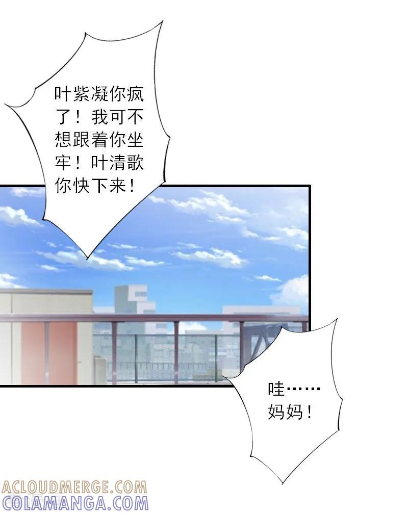 《慕少蜜宠：前妻在上》第40话 那一瞬间 第3页