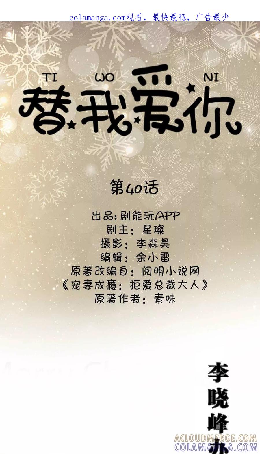 《替我爱你》第40话 第1页