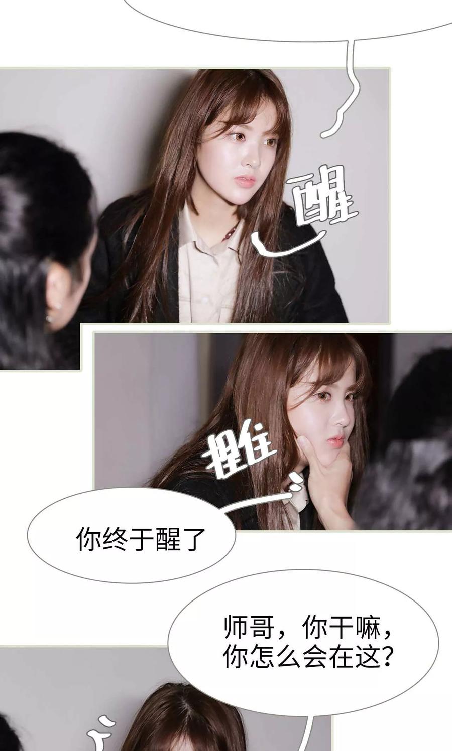 《替我爱你》第40话 第20页