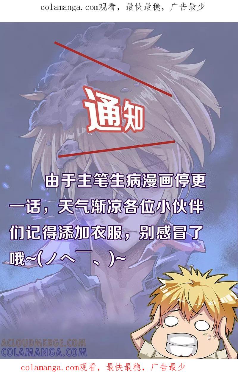 《我是捡金师》停更通知 第1页