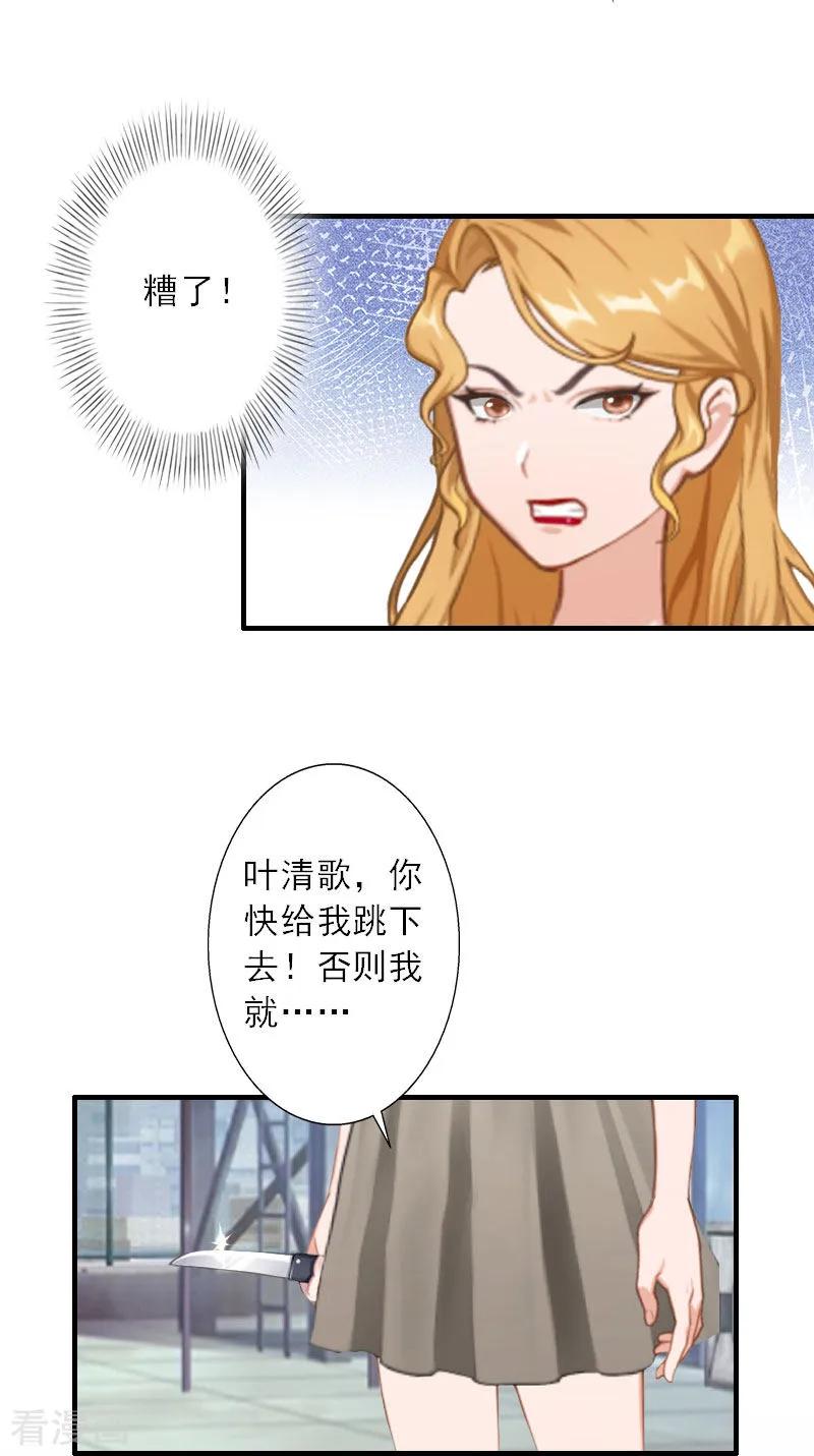 《慕少蜜宠：前妻在上》第40话 那一瞬间 第8页