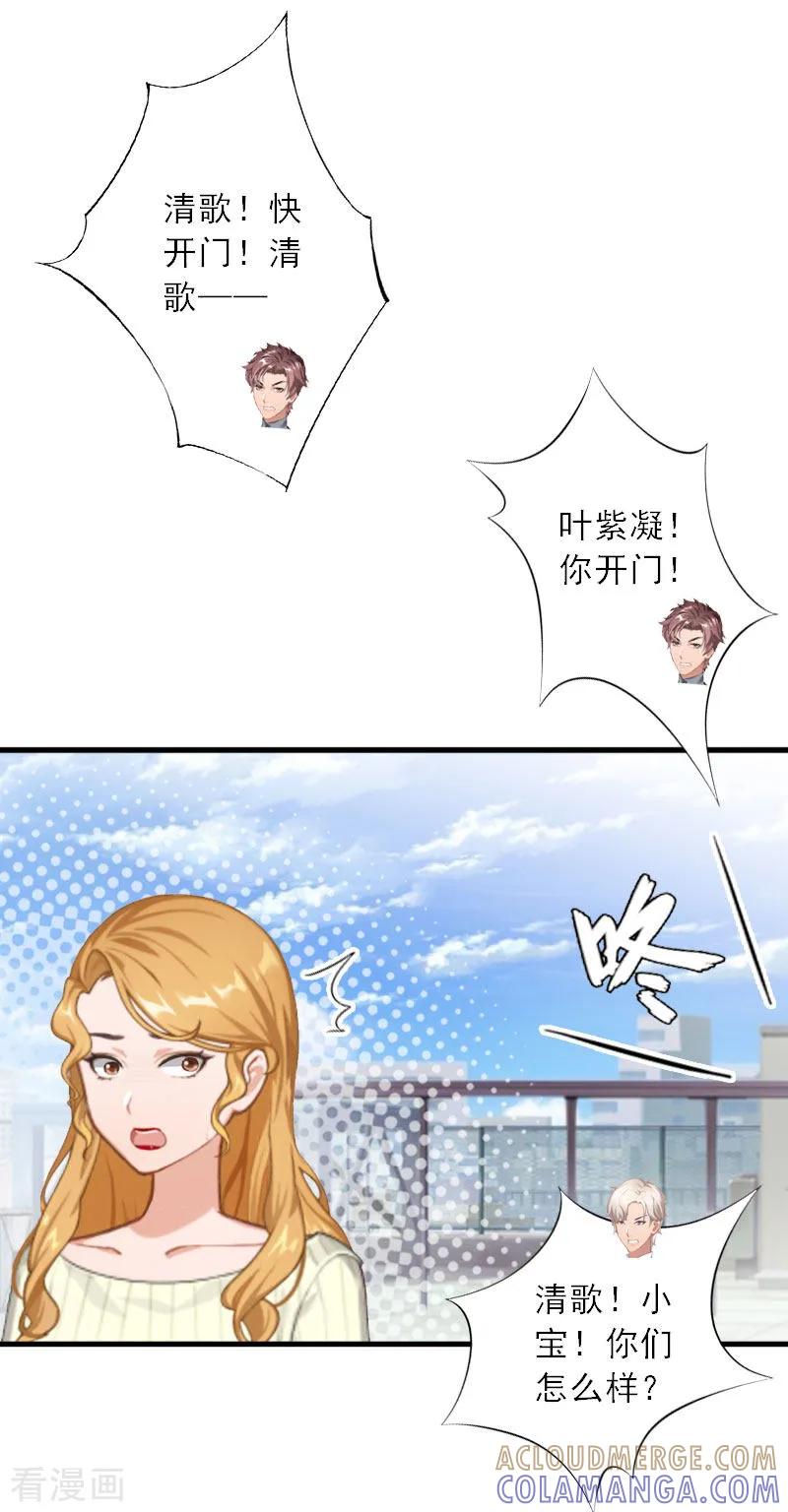 《慕少蜜宠：前妻在上》第40话 那一瞬间 第7页