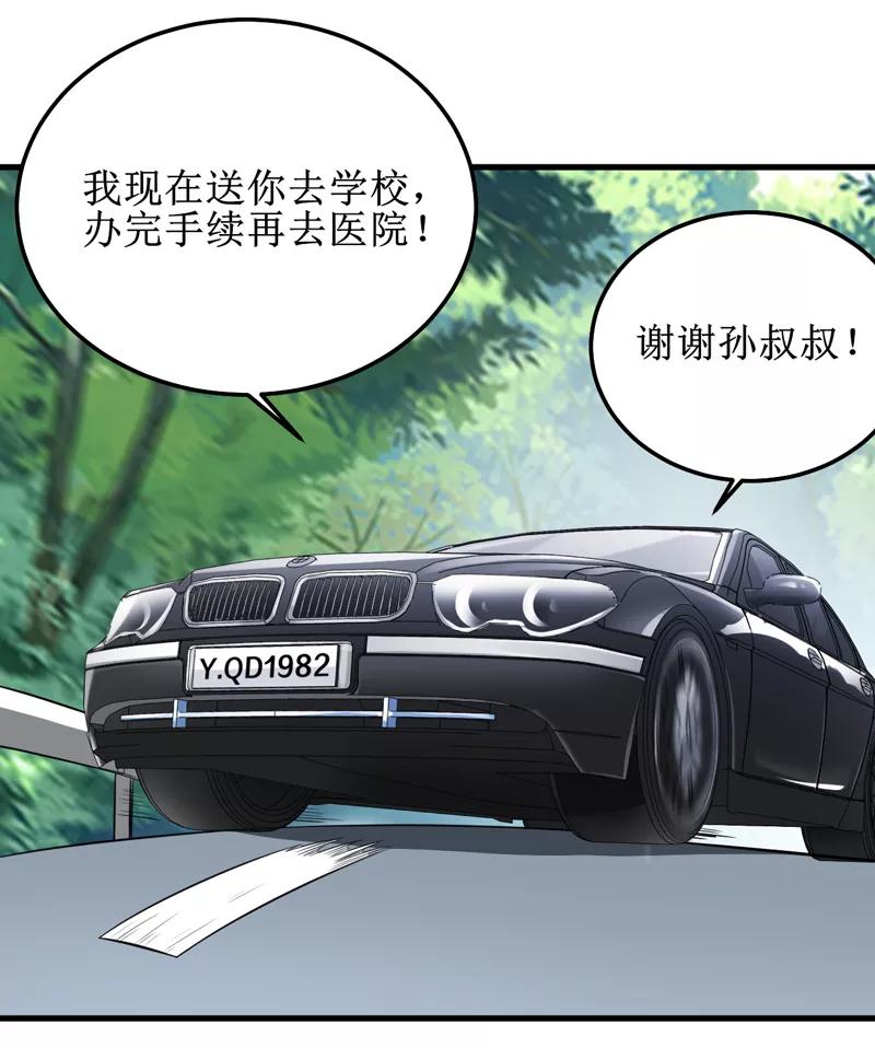 《我是捡金师》第39话 谢艾 第6页