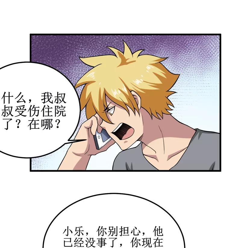 《我是捡金师》第39话 谢艾 第2页