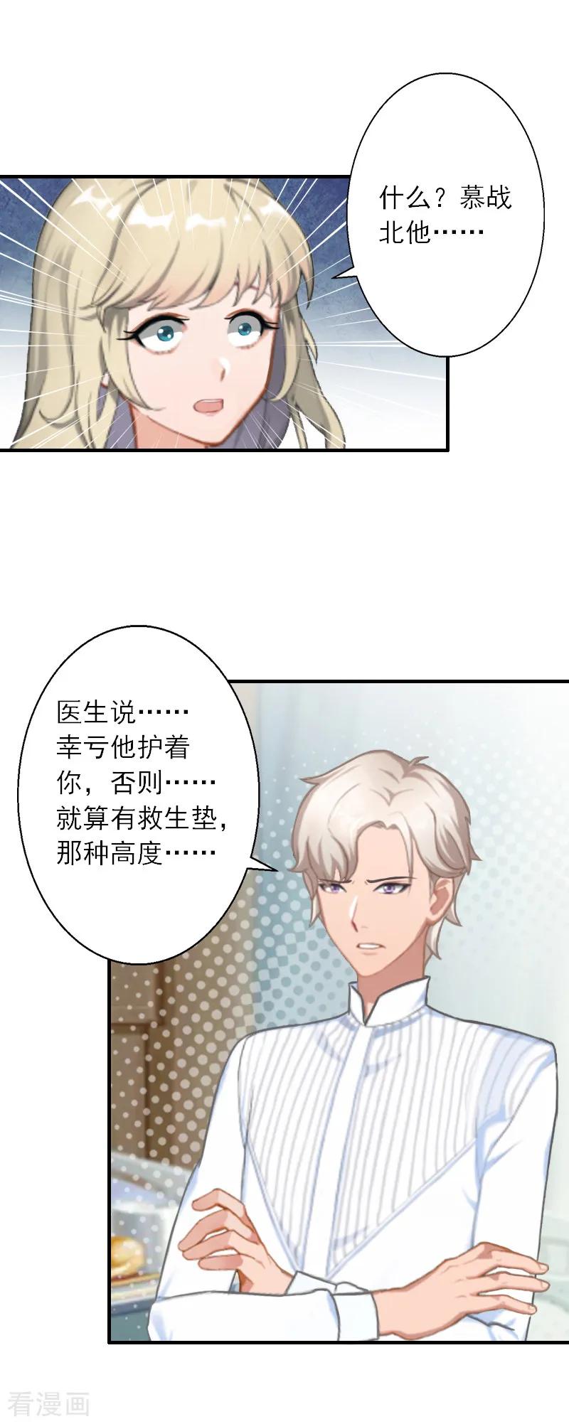 《慕少蜜宠：前妻在上》第41话 我不会再放手 第16页