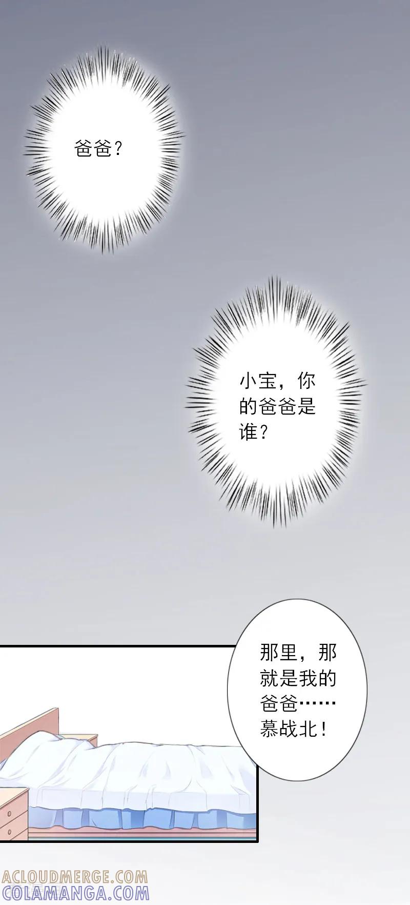 《慕少蜜宠：前妻在上》第41话 我不会再放手 第11页