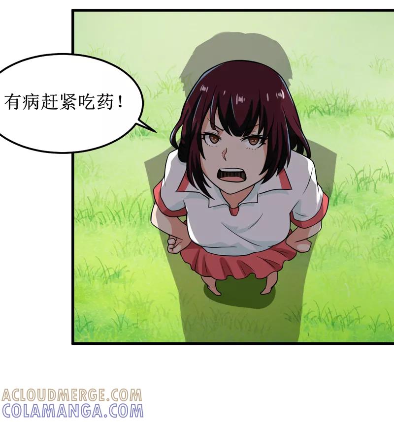 《我是捡金师》第39话 谢艾 第25页