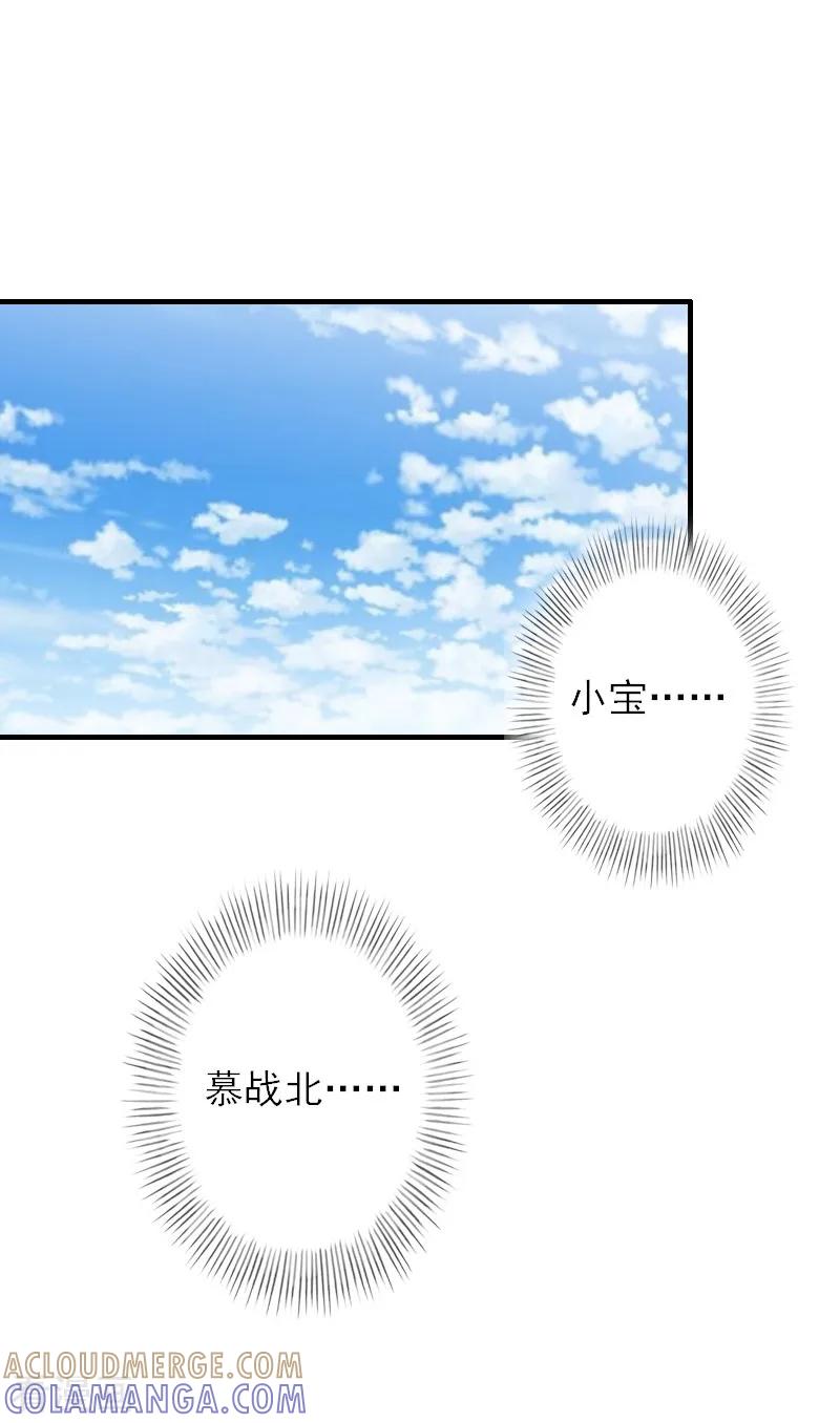 《慕少蜜宠：前妻在上》第41话 我不会再放手 第3页