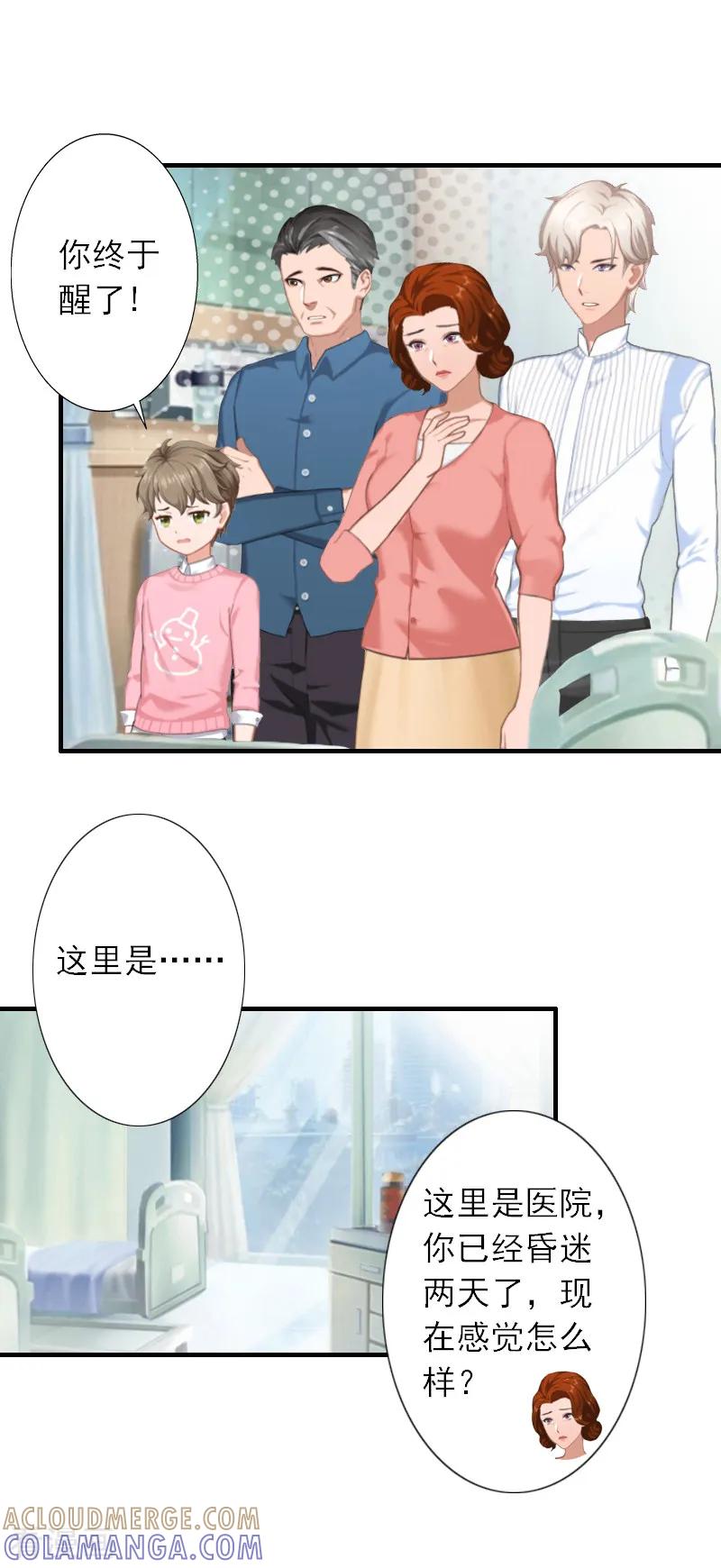 《慕少蜜宠：前妻在上》第41话 我不会再放手 第13页