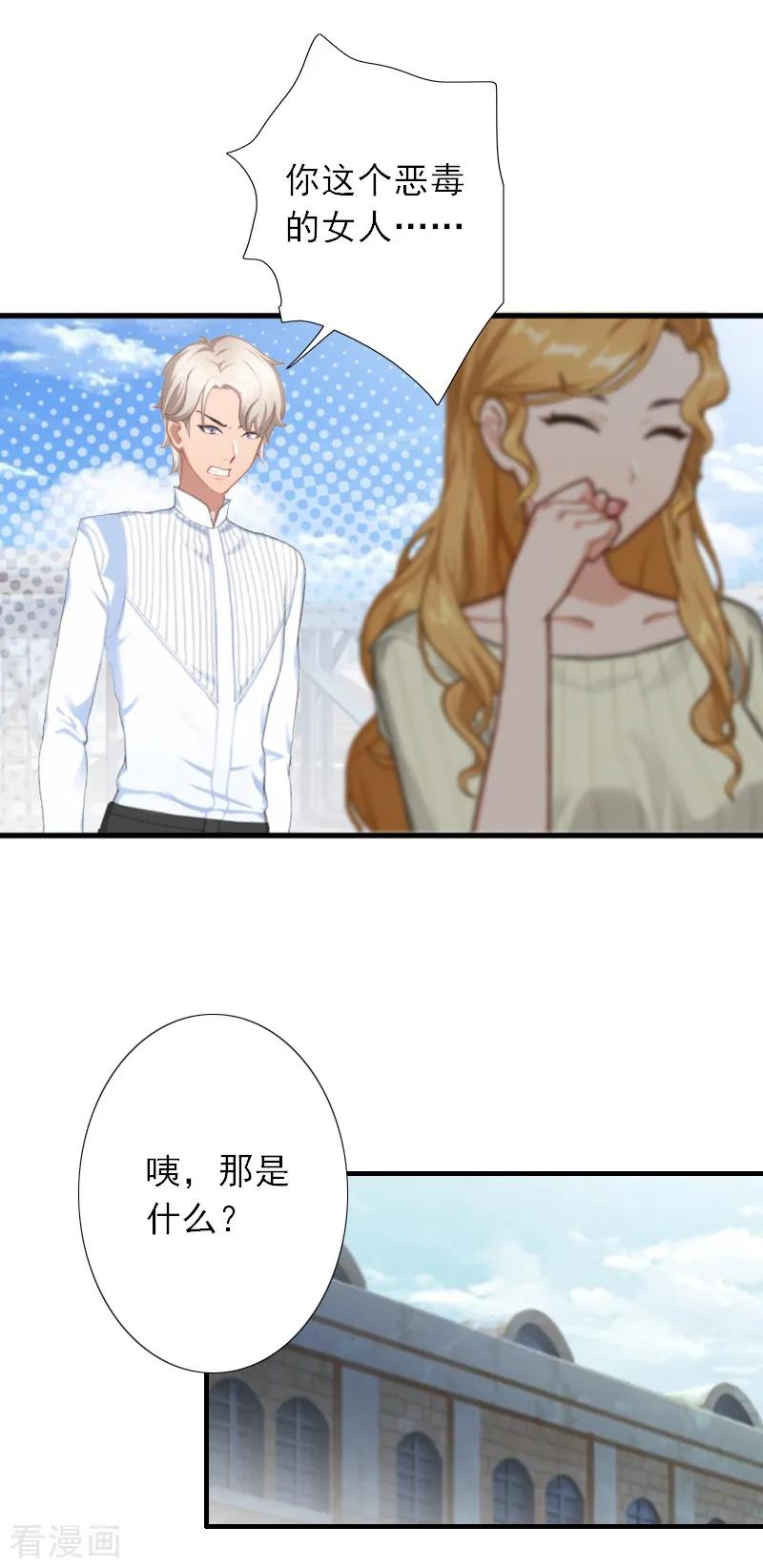 《慕少蜜宠：前妻在上》第41话 我不会再放手 第6页