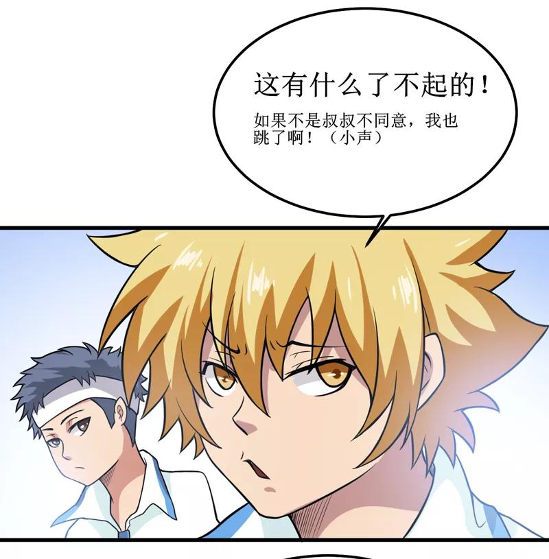 《我是捡金师》第39话 谢艾 第16页