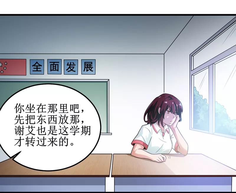 《我是捡金师》第39话 谢艾 第10页