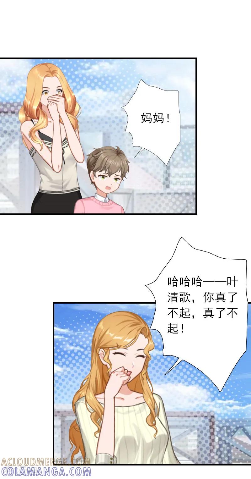 《慕少蜜宠：前妻在上》第41话 我不会再放手 第5页