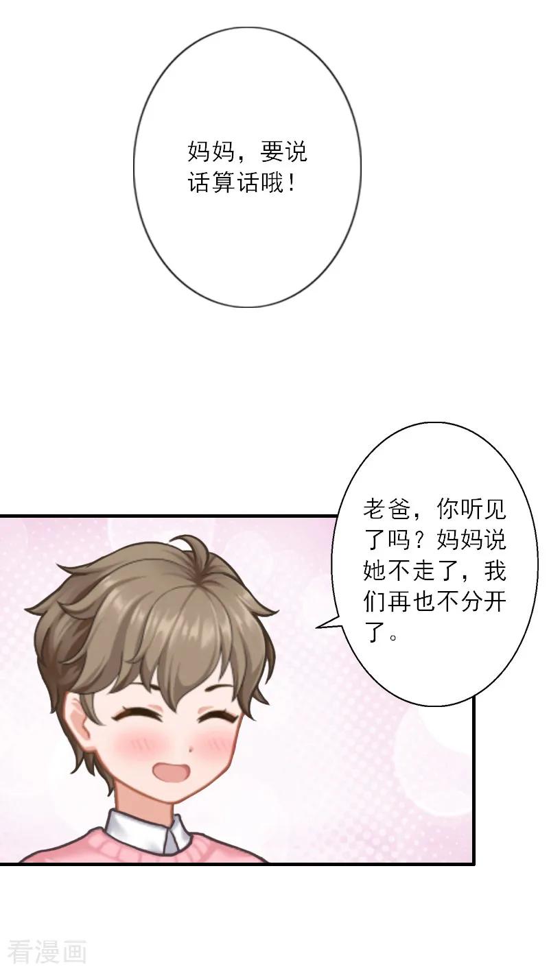 《慕少蜜宠：前妻在上》第42话 错过了才懂得珍惜 第14页