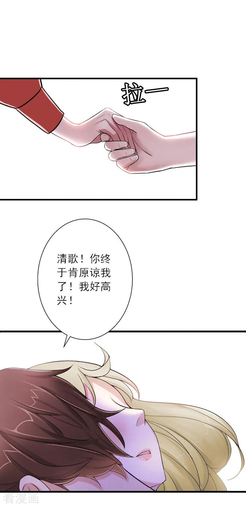 《慕少蜜宠：前妻在上》第42话 错过了才懂得珍惜 第18页