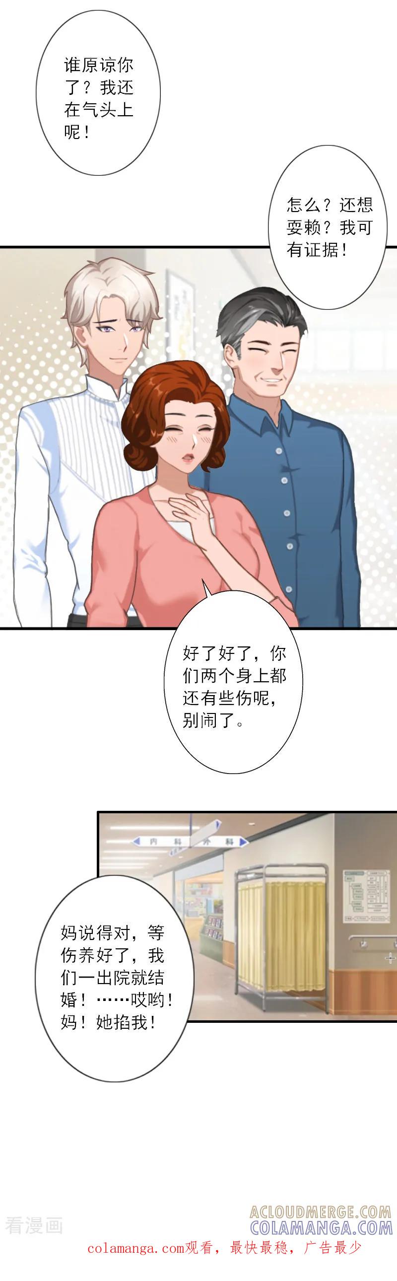 《慕少蜜宠：前妻在上》第42话 错过了才懂得珍惜 第19页