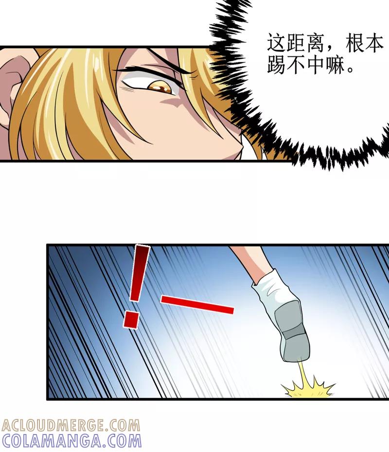 《我是捡金师》第40话 胜负 第3页