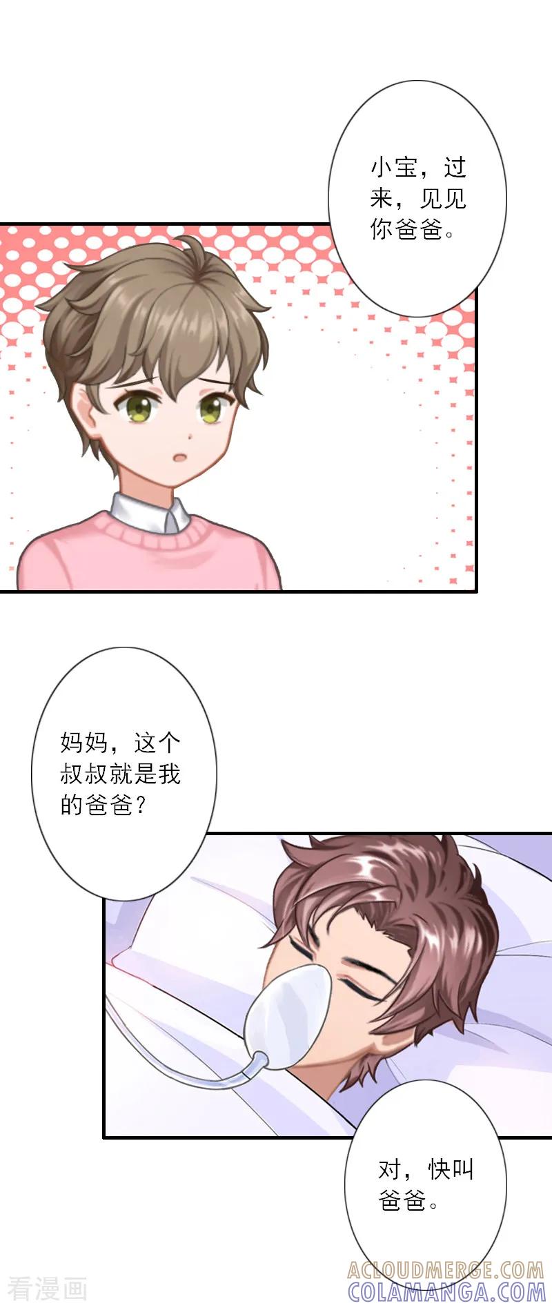 《慕少蜜宠：前妻在上》第42话 错过了才懂得珍惜 第11页