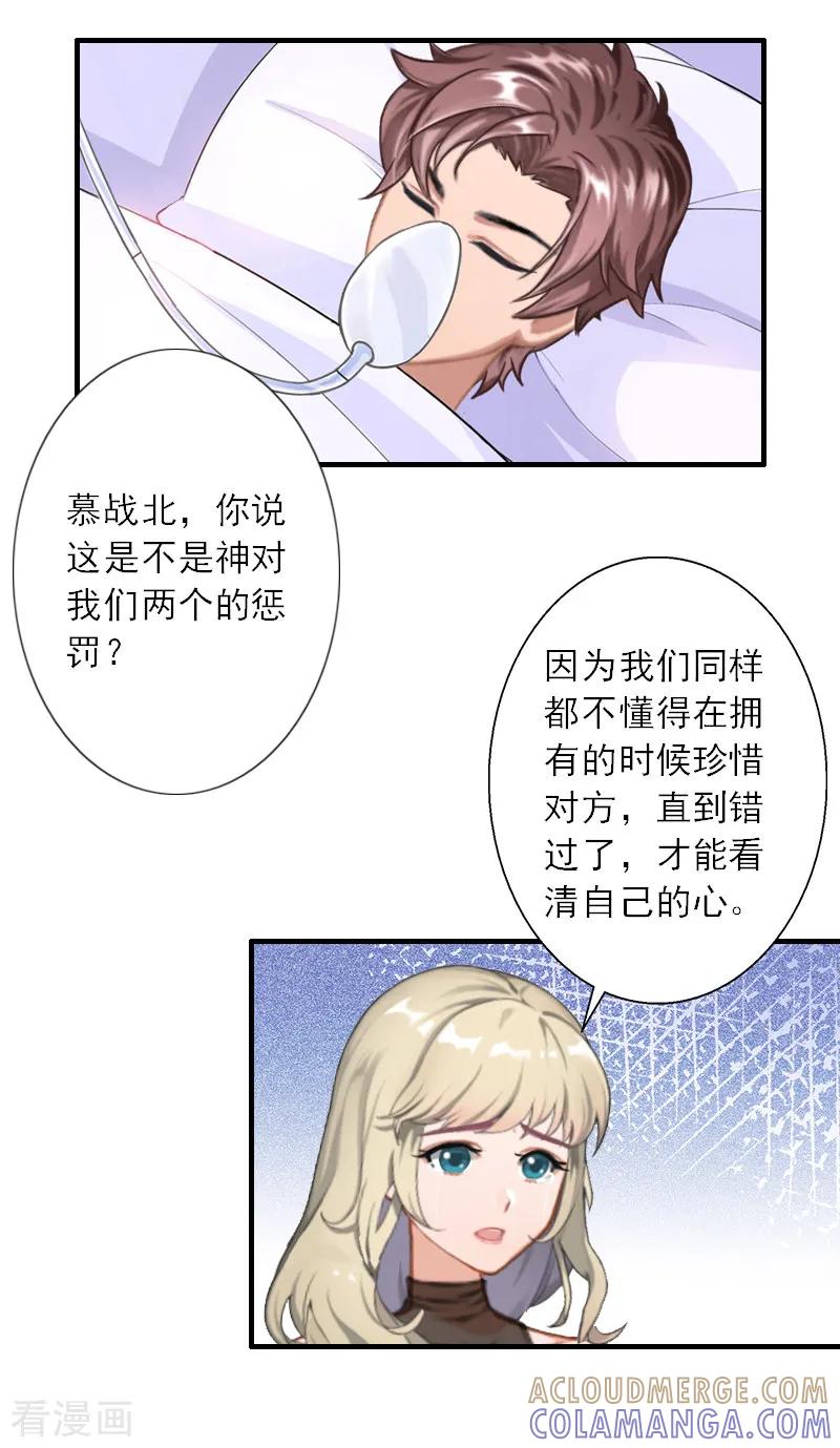 《慕少蜜宠：前妻在上》第42话 错过了才懂得珍惜 第9页