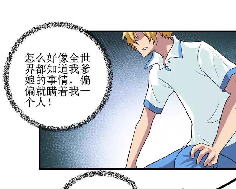 《我是捡金师》第40话 胜负 第18页