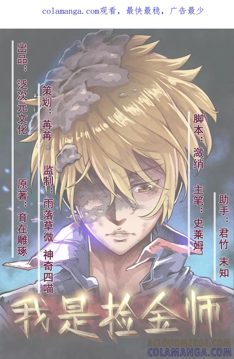 《我是捡金师》第40话 胜负 第1页