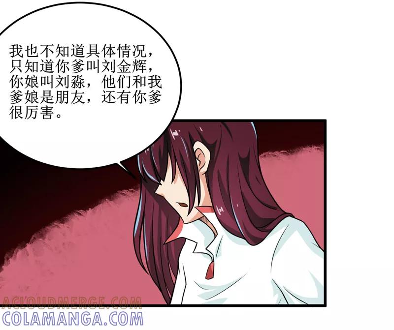 《我是捡金师》第40话 胜负 第21页