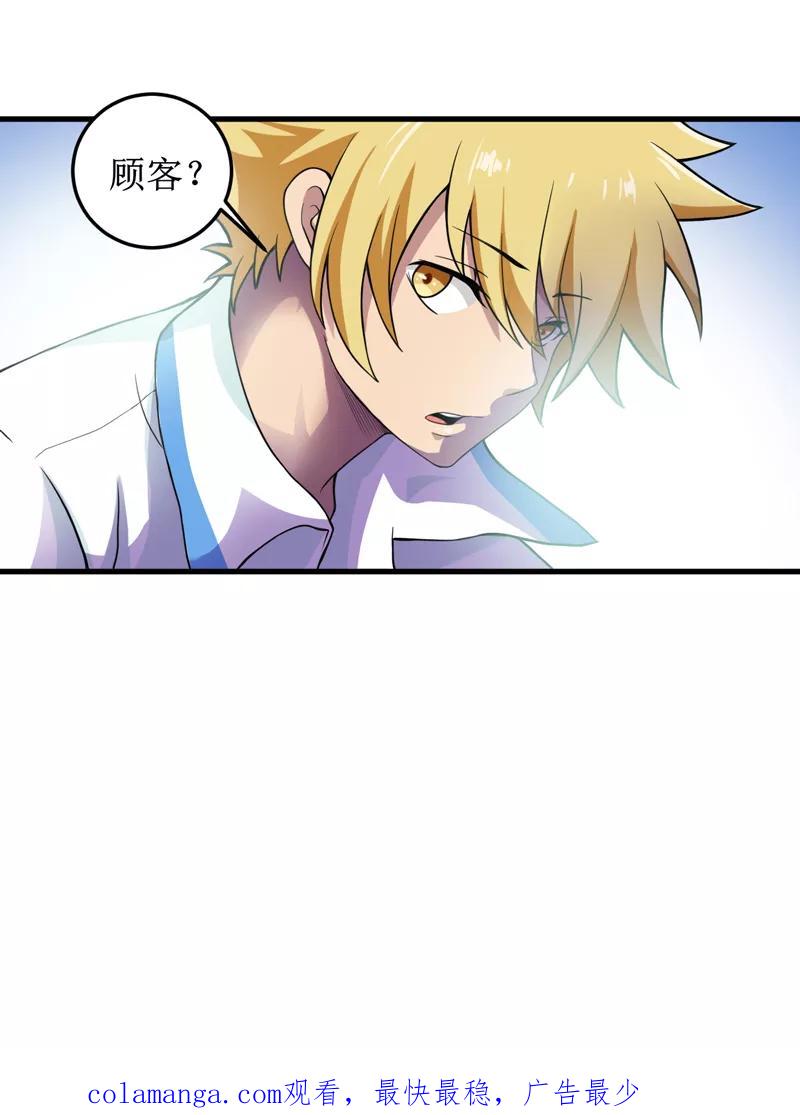 《我是捡金师》第40话 胜负 第30页