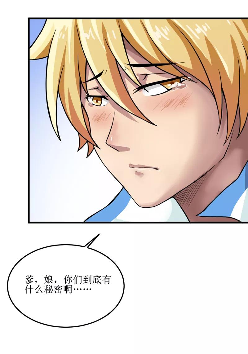 《我是捡金师》第40话 胜负 第24页