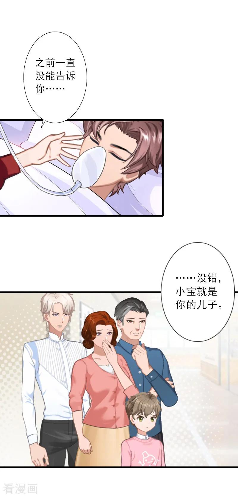 《慕少蜜宠：前妻在上》第42话 错过了才懂得珍惜 第10页