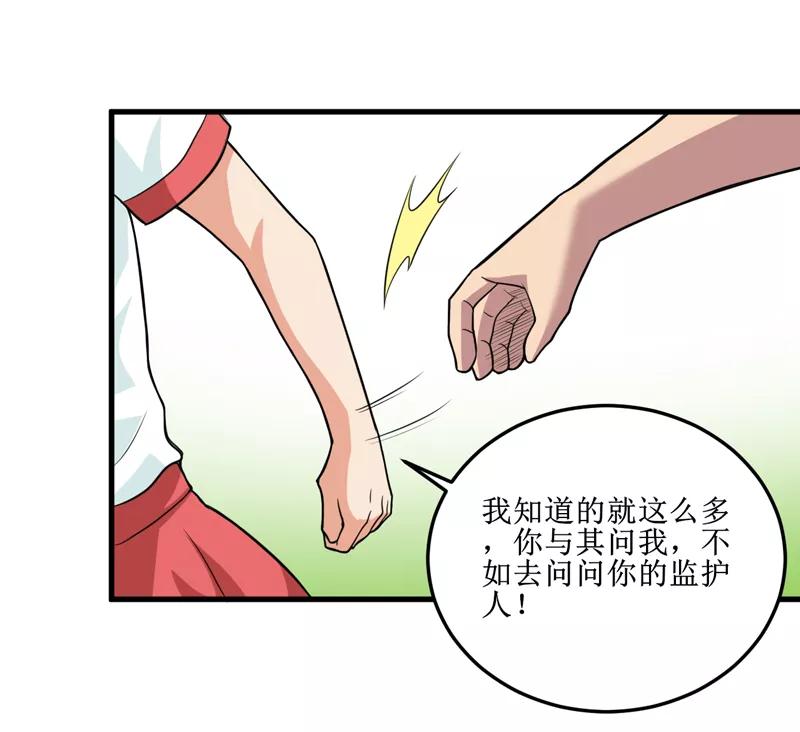 《我是捡金师》第40话 胜负 第22页