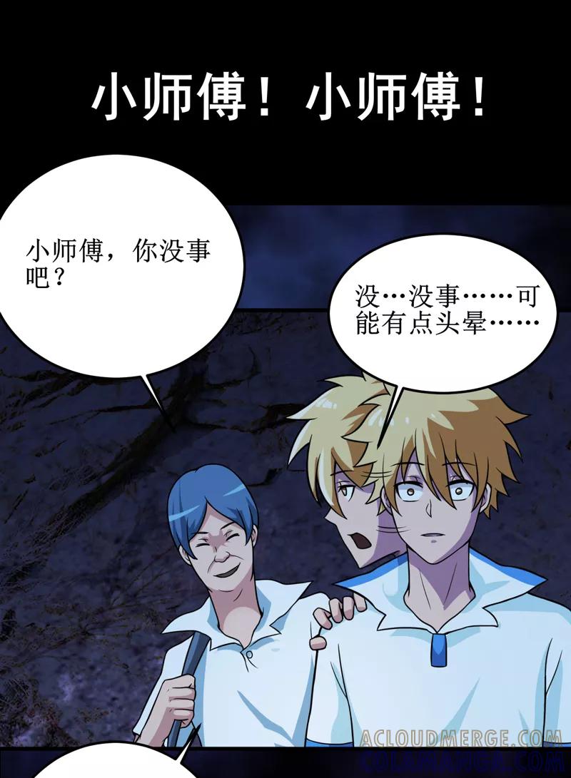 《我是捡金师》第41话 盗墓？ 第27页