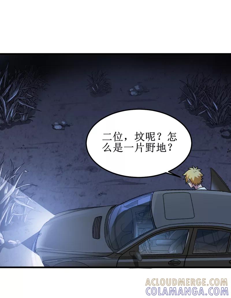 《我是捡金师》第41话 盗墓？ 第17页