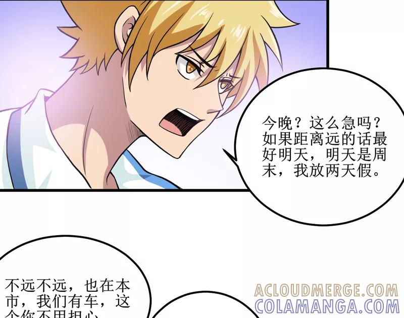 《我是捡金师》第41话 盗墓？ 第5页